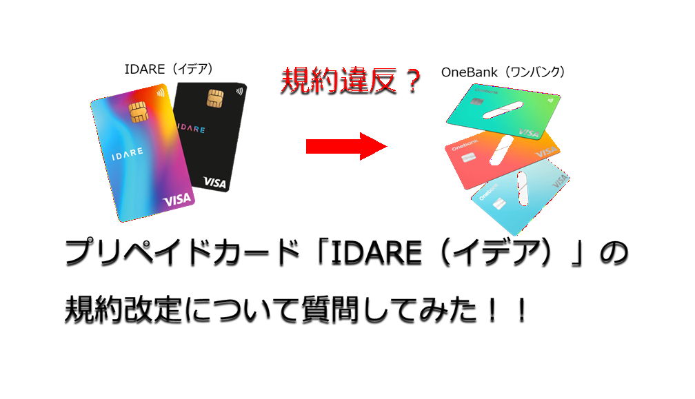 IDARE規約改定
